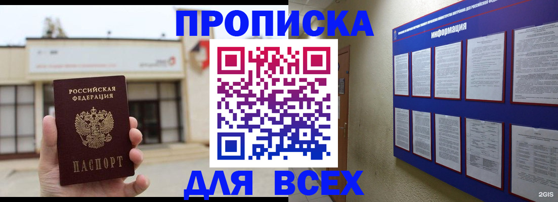 временная регистрация законно в Новоалтайске