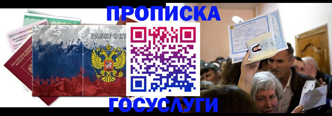 прописка ребенка в Новоалтайске