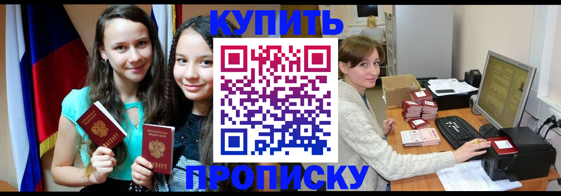 временная регистрация 2025 в Новоалтайске